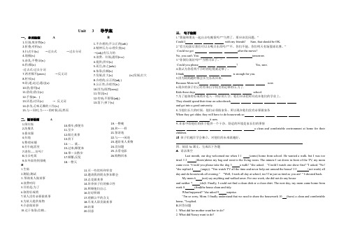 新目标八年级英语下册Unit3复习学案