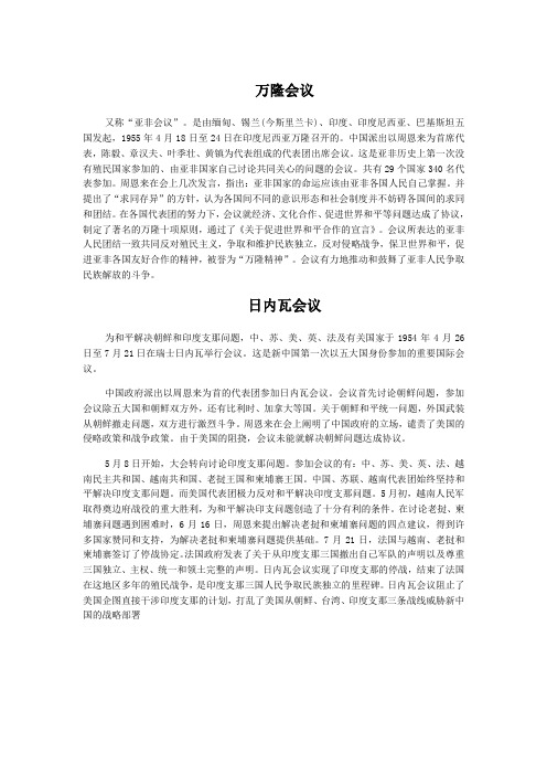 万隆会议