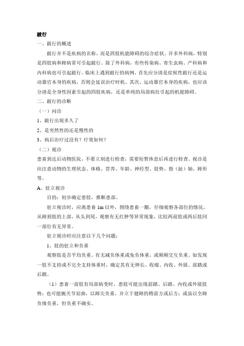 跛行的诊断