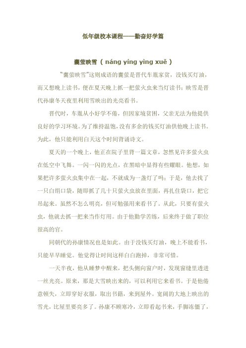 低年级校本课程——勤奋好学篇