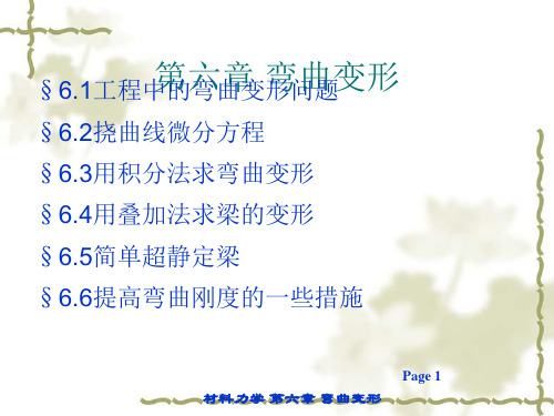 挠曲线近似微分方程