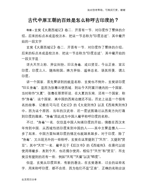 历史趣谈古代中原王朝的百姓是怎么称呼古印度的？