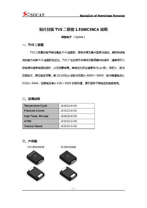 贴片封装TVS二极管1.5SMC36CA说明