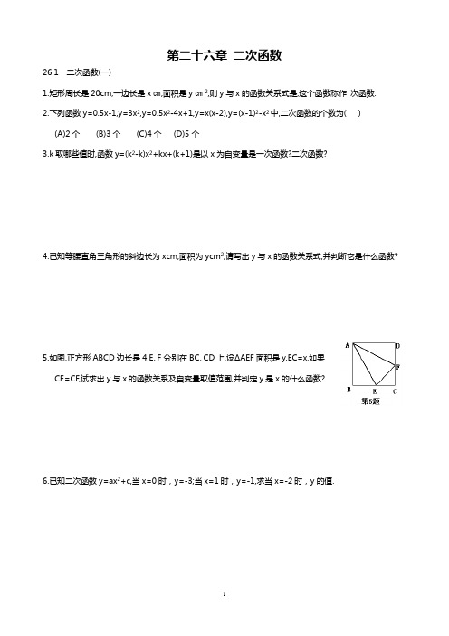 最新人教版九年级数学上册《二次函数》同步练习及答案.docx