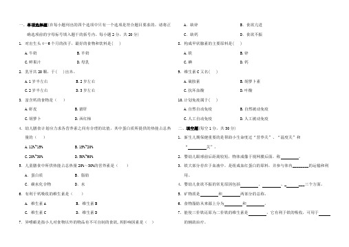 15-16幼儿卫生学期中考试