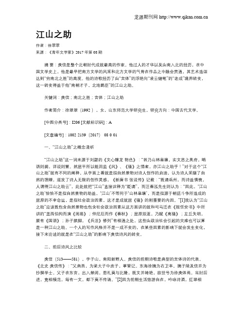 江山之助