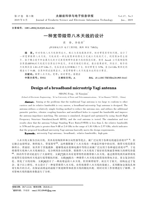 一种宽带微带八木天线的设计