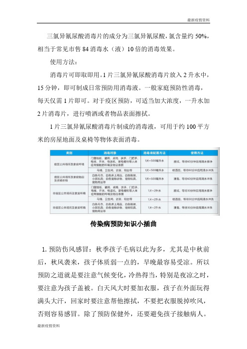疫情含氯消毒片的使用说明