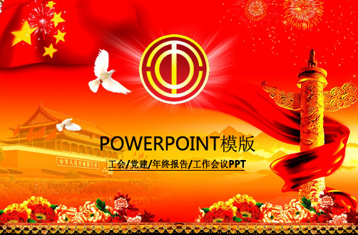 机关单位通用PPT模板 (51)