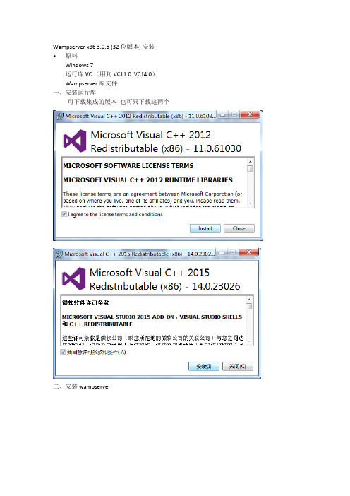 Wampserver安装设置
