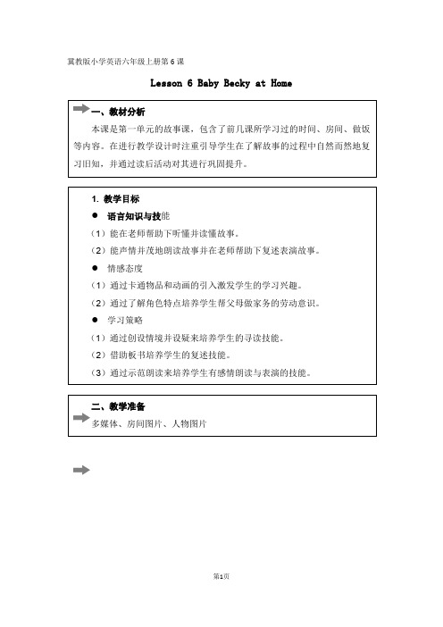 最新冀教版小学英语六年级上册《Lesson 6 Baby Becky at Home》