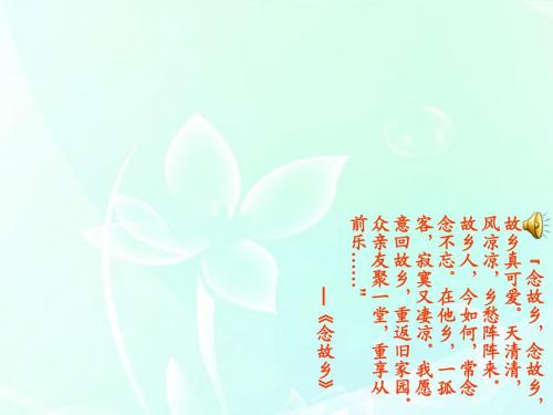 2011年高中语文 3.1.1《想北平》课件 苏教版必修1