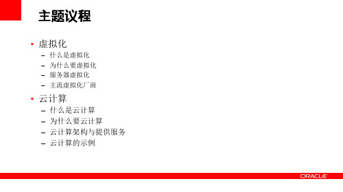 虚拟化和云计算入门教程