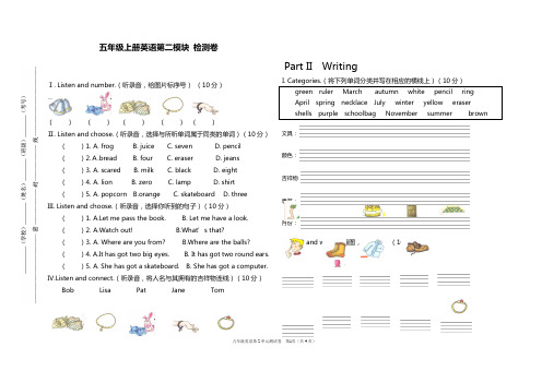 五年级上册第二模块 检测卷