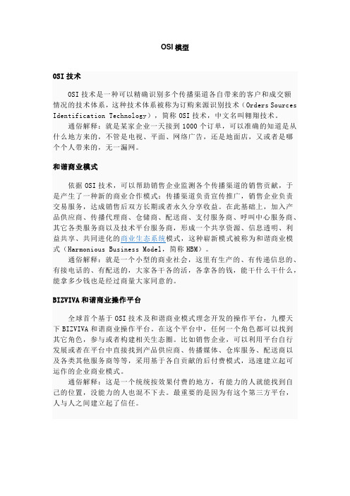 ISO与OSI参考模型