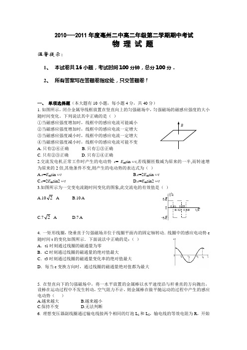 亳州二中高二下期中物理试卷