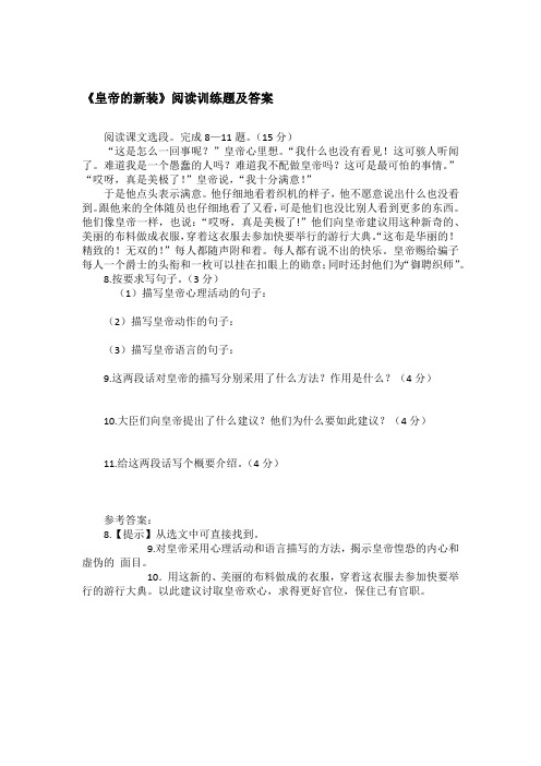 《皇帝的新装》阅读训练题及答案