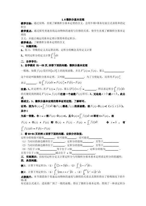 【备课精选】2012年高二数学新人教A版选修2-2教案1.6《微积分基本定理》