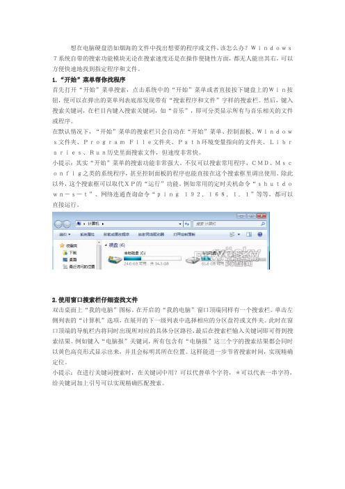 Windows7系统下如何快速搜索文件内容