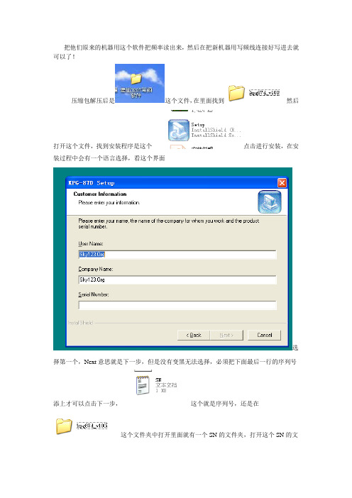 建伍对讲机读写频率软件安装具体说明