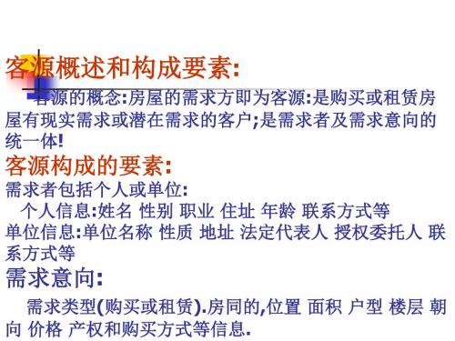 客源概述和构成要素