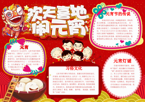 小学生中国元宵节电子报电子小报手抄报word可编辑