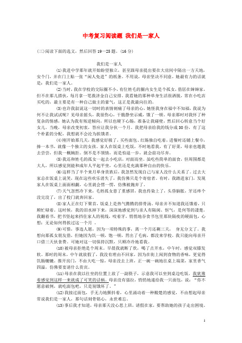 黑龙江省哈尔滨市第一零九中学中考语文阅读题复习 我