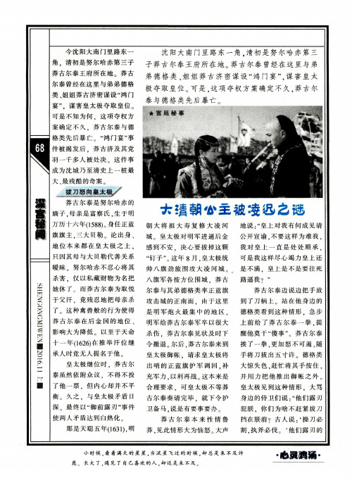大清朝公主被凌迟之谜