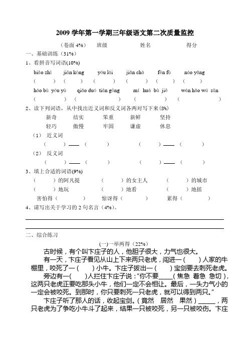 2009学年第一学期三年级语文第二次质量监控