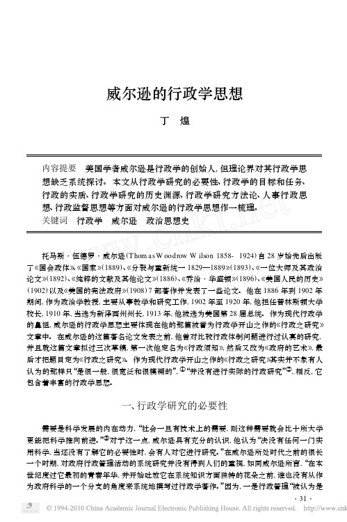 威尔逊的行政学思想