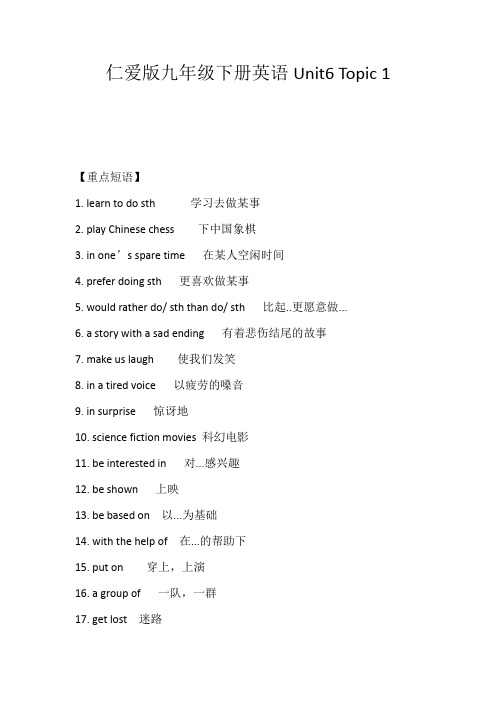 仁爱版九年级下册英语Unit6 Topic 1