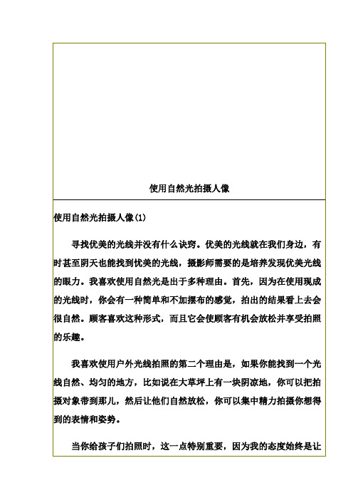 使用自然光拍摄人像