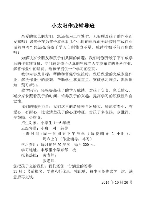 小太阳作业辅导班