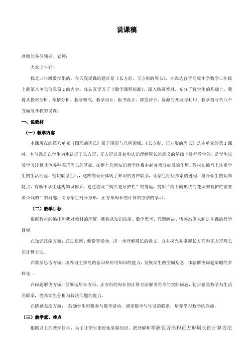 青岛版小学数学三年级上册《长方形、正方形的周长》说课稿