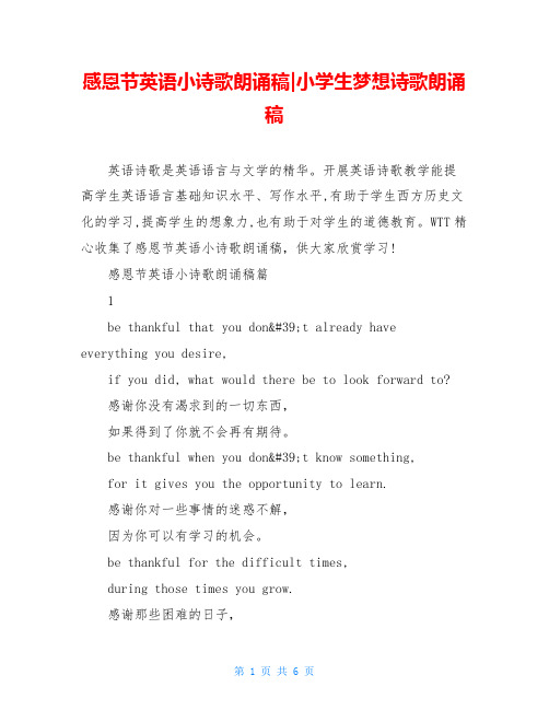 感恩节英语小诗歌朗诵稿-小学生梦想诗歌朗诵稿