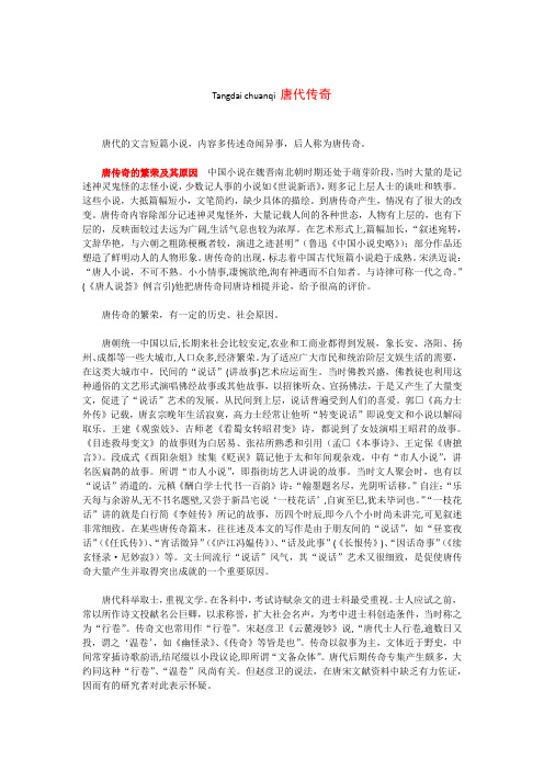 唐代传奇