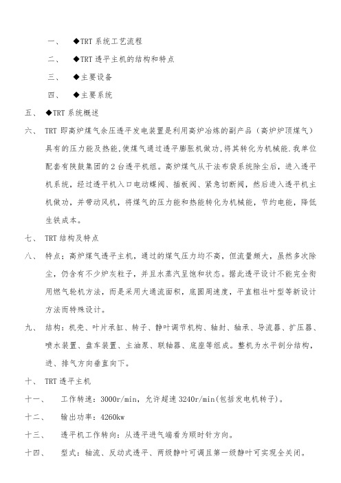 TRT系统工艺流程