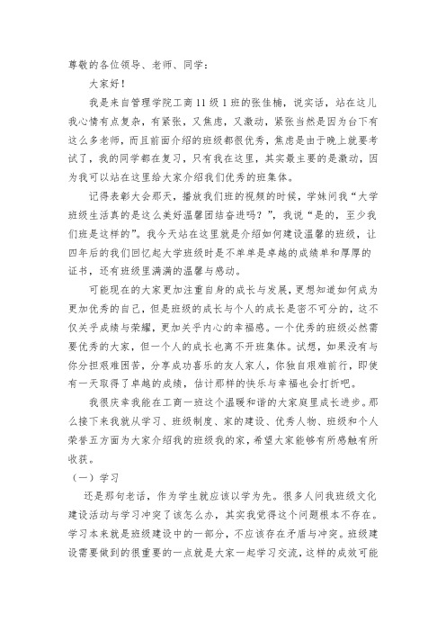 工商一班我的家