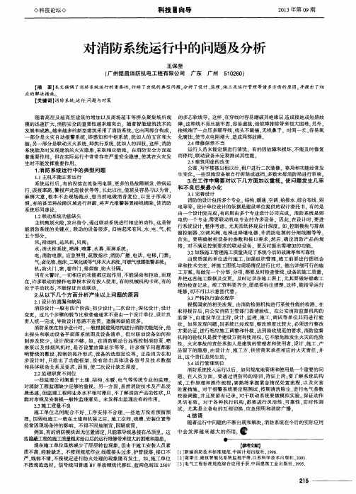 对消防系统运行中的问题及分析