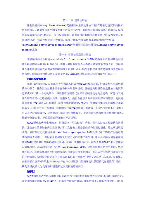 脂肪性肝病