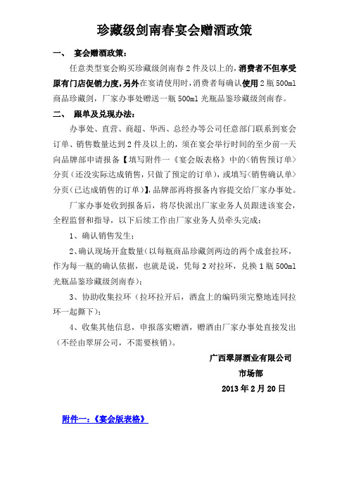 《珍藏级剑南春宴会赠酒政策》(2)