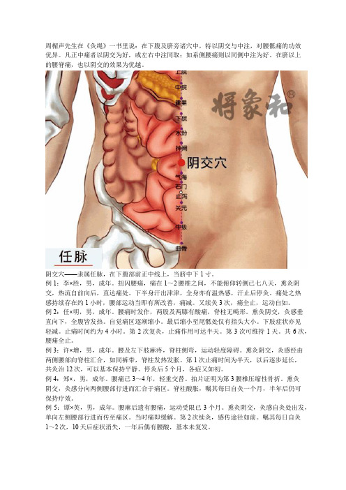 国医大师周楣声：灸小腹上这个穴位,治疗腰痛