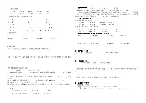 两位数乘两位数的乘法练习题