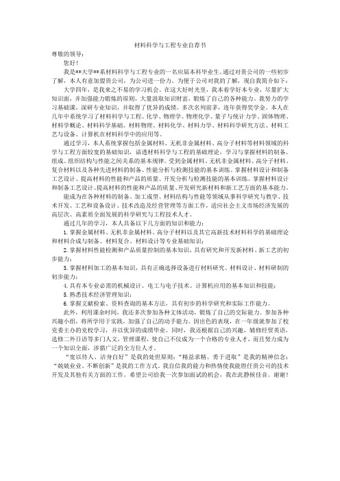 材料科学与工程专业自荐书