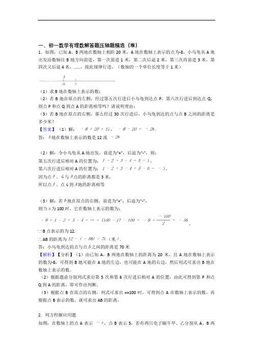 深圳坪地街道坪东学校初中部数学有理数中考真题汇编[解析版]