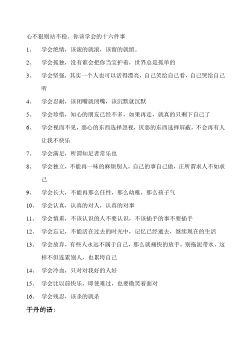 心不狠则站不稳