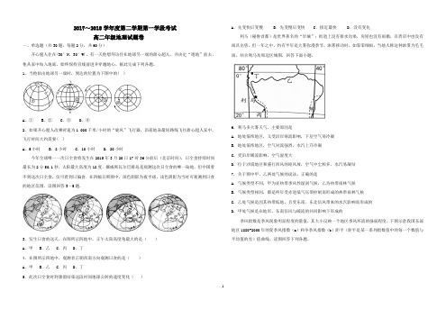 2017-2018年度第二学期第一学段考试高二文科地理考试题及答案