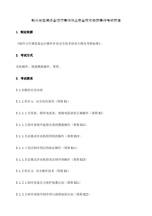 制冷实操考试标准