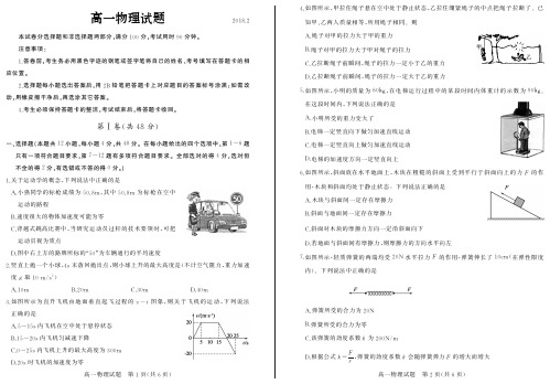 德州市2017-2018学年上学期期末检测高一物理