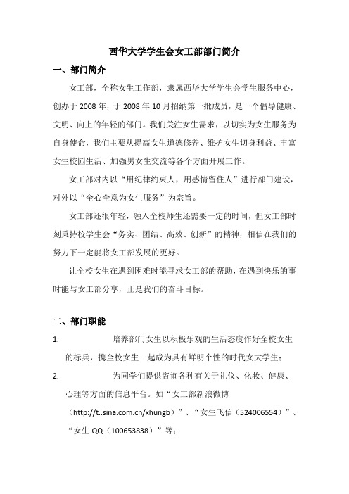 西华大学学生会女工部部门简介